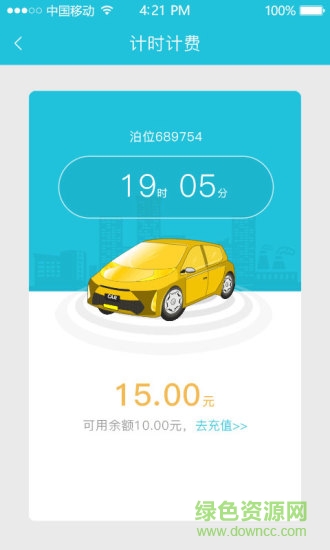 畅停e行(停车软件) v1.1.2 安卓版0