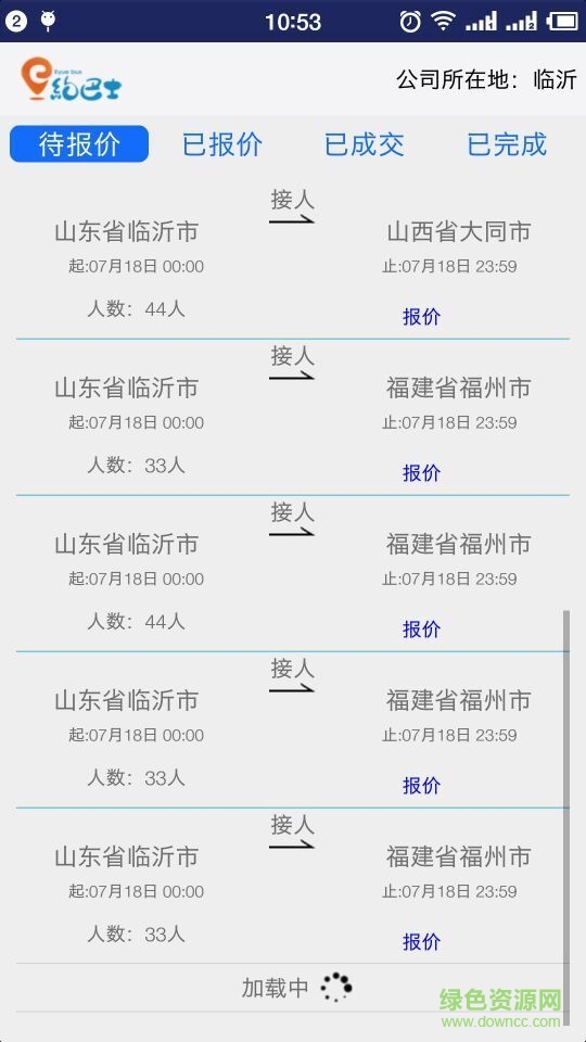 e约巴士软件(巴士租车) v1.0.0 安卓版3