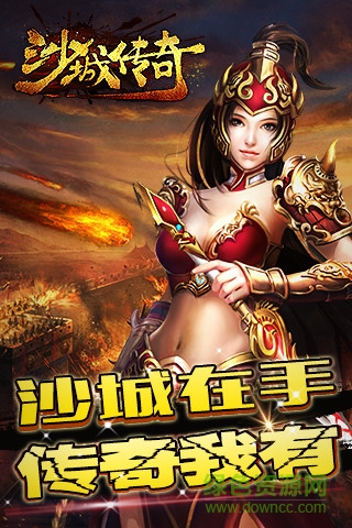 沙城传奇腾讯版