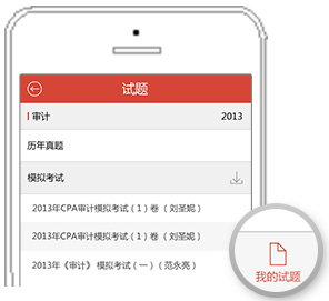 东奥会计课堂ios版 东奥会计课堂ios版