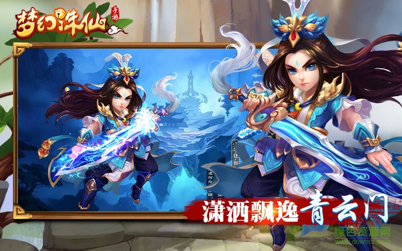 腾讯梦幻诛仙手游