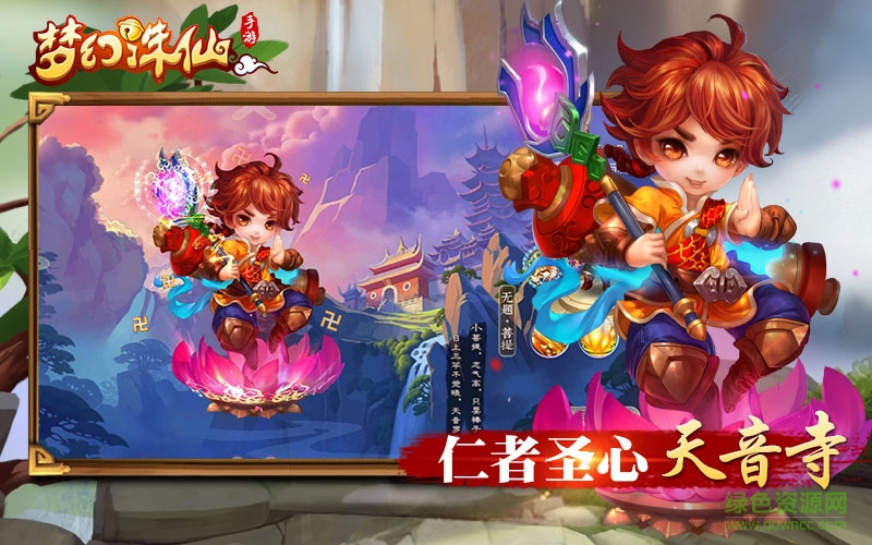 腾讯梦幻诛仙手游