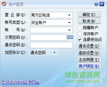 华创证券独立下单软件