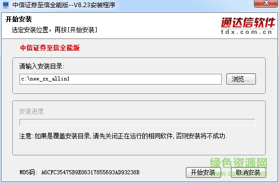 中信证券至信全能版 中信证券至信全能版网上交易系统