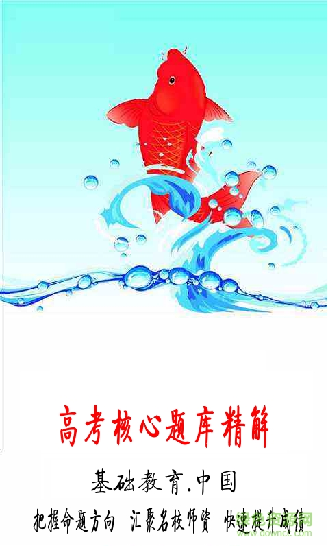 高考核心题库精解