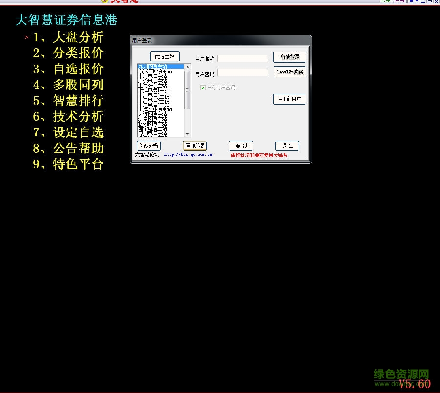 大智慧炒股软件 大智慧软件官方免费下载电脑版