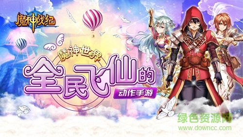 魔神战纪 魔神战纪