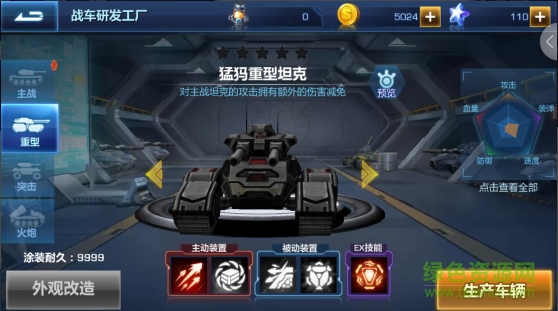 坦克之战九游版