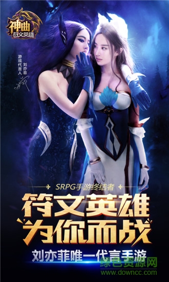 神曲之符文英雄游