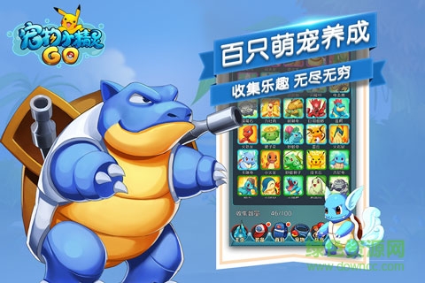 宠物小精灵Go ios版