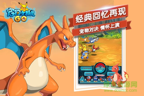 宠物小精灵Go ios版