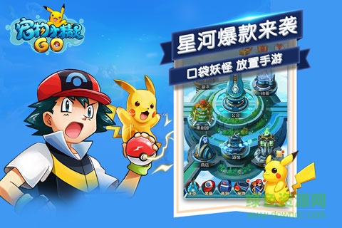 宠物小精灵Go ios版