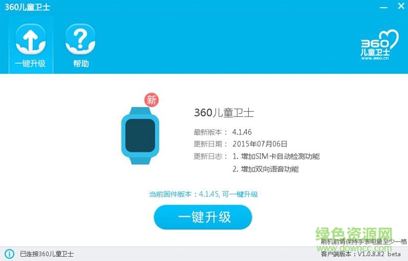 360儿童手表固件升级工具 360儿童手表固件升级工具