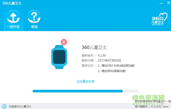 360儿童手表固件升级工具 360儿童手表固件升级工具