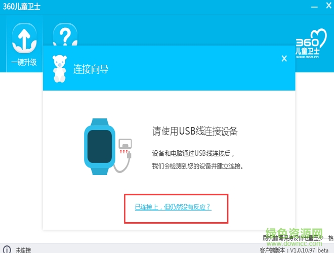 360儿童手表固件升级工具 360儿童手表固件升级工具