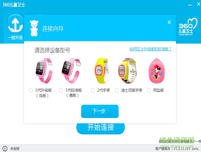 360儿童手表固件升级工具 360儿童手表固件升级工具