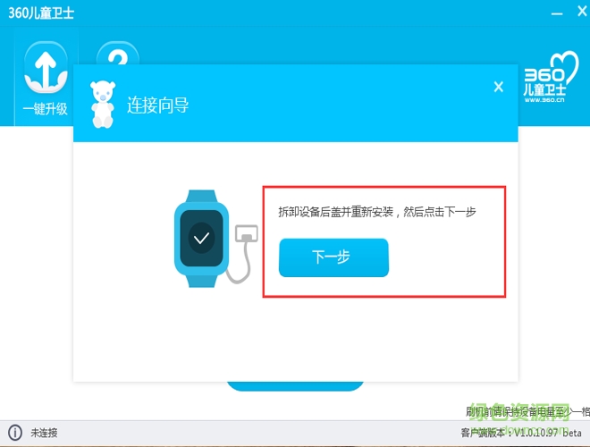 360儿童手表固件升级工具 360儿童手表固件升级工具