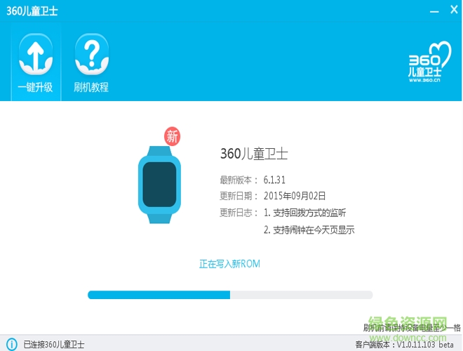 360儿童手表固件升级工具 360儿童手表固件升级工具
