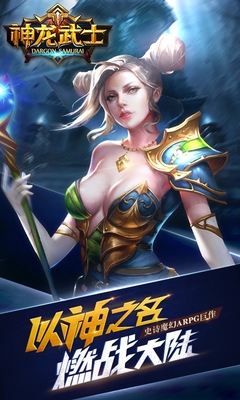 神龙武士九游版