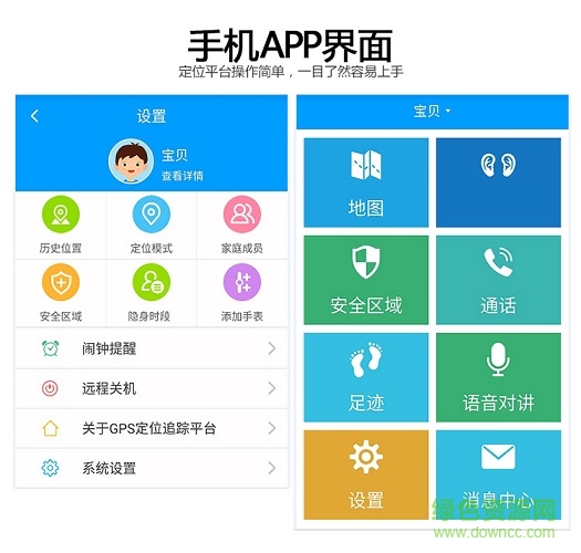 平安星定位手表iphone版 平安星定位手表iphone版