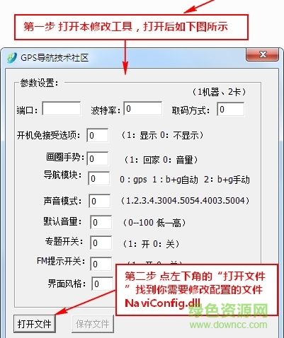 凯立德 v6.0 端口修改.png 凯立德端口修改器2018