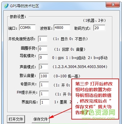 凯立德6.0端口修改器.png 凯立德v6.0配置修改器