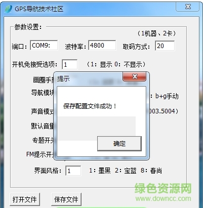 凯立德导航端口修改器.png 凯立德地图端口修改器
