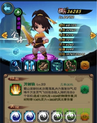 新仙剑奇侠传腾讯版