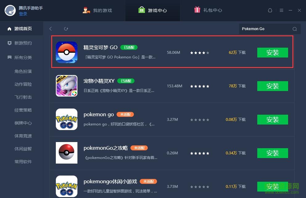 腾讯手游助手pokemon go