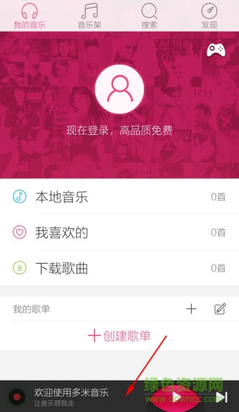 多米音乐手机版