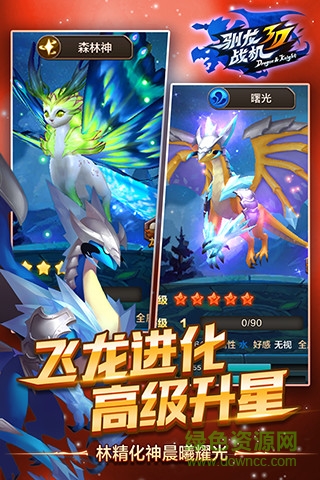 驯龙战机3D 驯龙战机3D游戏下载