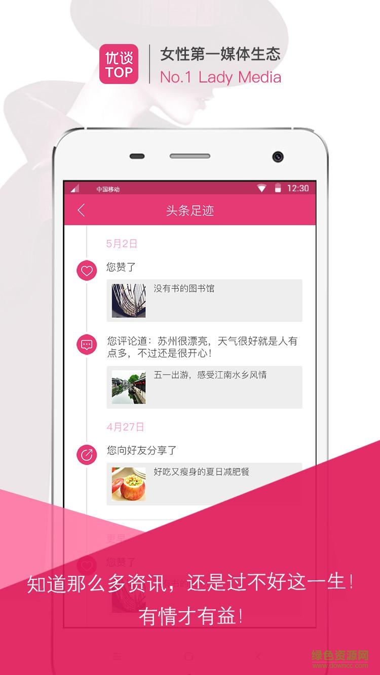 优谈手机版 v1.3.0 官网安卓版0
