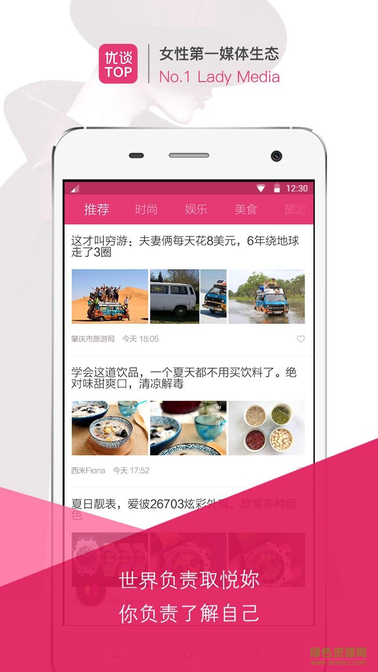 优谈手机版 v1.3.0 官网安卓版2