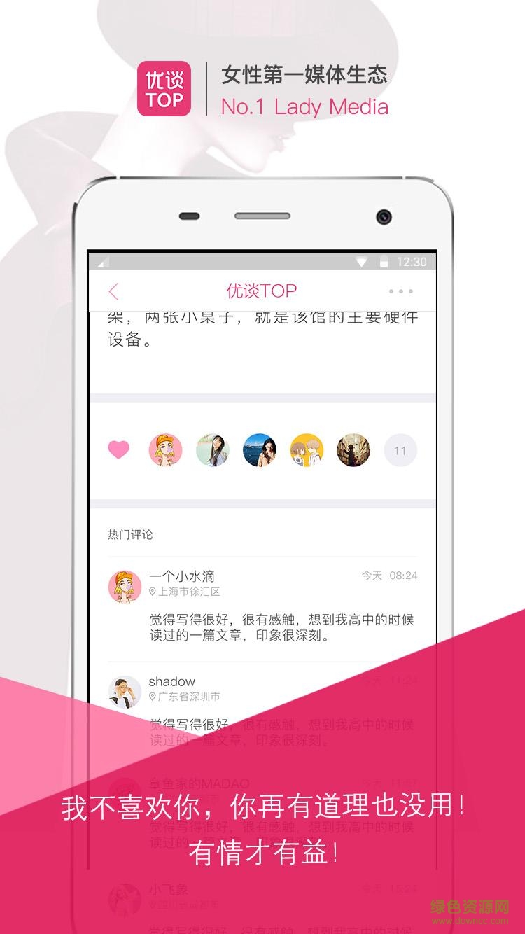 优谈手机版 v1.3.0 官网安卓版3