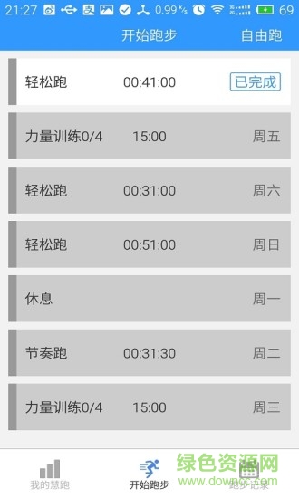 慧跑无忧手机版 v1.3.5 安卓版1