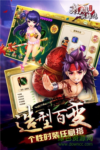 熊猫玩射雕英雄传3d v1.5.0 安卓版1