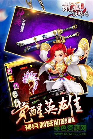 射雕英雄传3d手游官方 v3.0.1 安卓版1