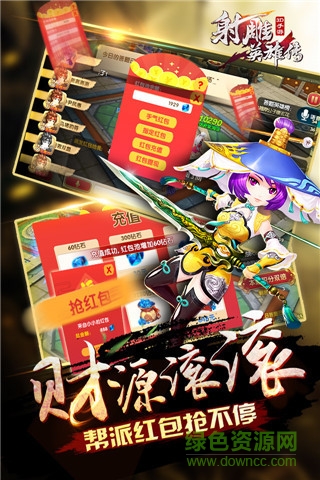 熊猫玩射雕英雄传3d v1.5.0 安卓版3