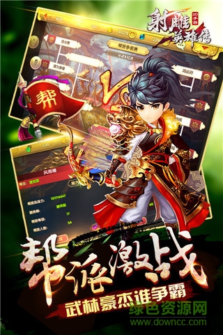 射雕英雄传3d手游官方 v3.0.1 安卓版2