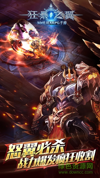 狂暴之翼腾讯手游 v3.5.0 安卓版1