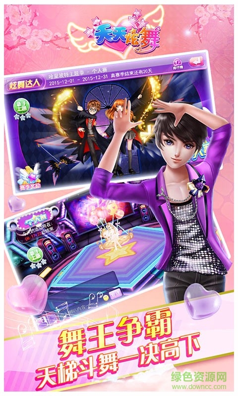 木蚂蚁天天炫舞手游 v3.6 安卓版2