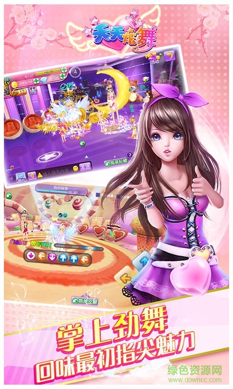 木蚂蚁天天炫舞手游 v3.6 安卓版1