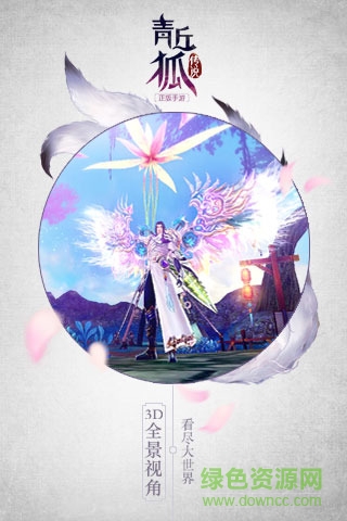 青丘狐传说混服客户端 v1.7.4 官方安卓版1