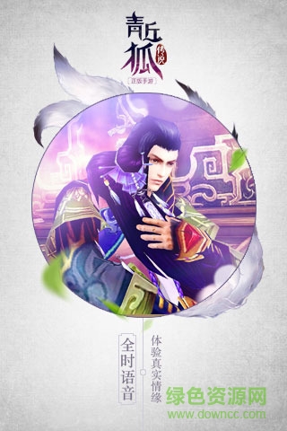 青丘狐传说混服客户端 v1.7.4 官方安卓版0