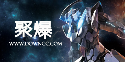 聚爆安卓版下载专区-聚爆最新版本下载安装-聚爆版本大全