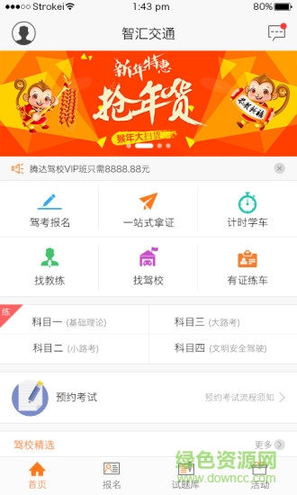 智汇交通app v1.1 安卓版0