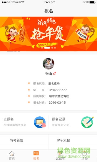 智汇交通app v1.1 安卓版3