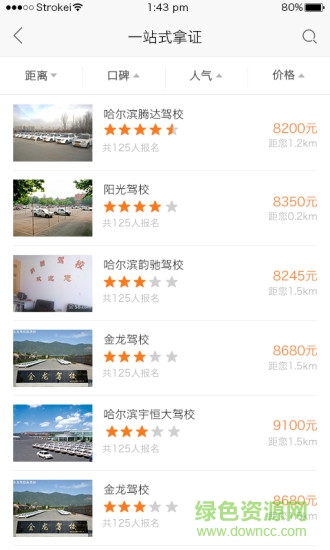 智汇交通app v1.1 安卓版2