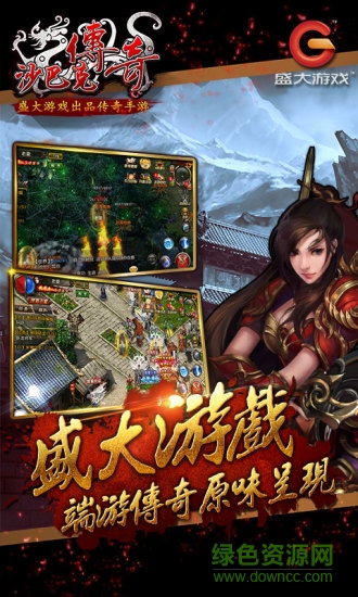 沙巴克传奇游戏苹果版 v1.1 苹果iphone版1