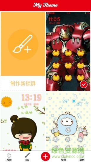 文字锁屏手机版(美化主题壁纸) v5.5.2 安卓版1